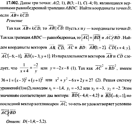 Сборник задач по математике, 9 класс, Сканави, 2006, задача: 17_002