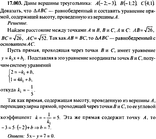 Сборник задач по математике, 9 класс, Сканави, 2006, задача: 17_003