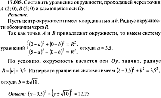 Сборник задач по математике, 9 класс, Сканави, 2006, задача: 17_005