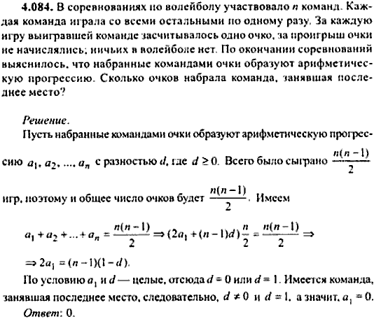 Сборник задач по математике, 9 класс, Сканави, 2006, задача: 4_084