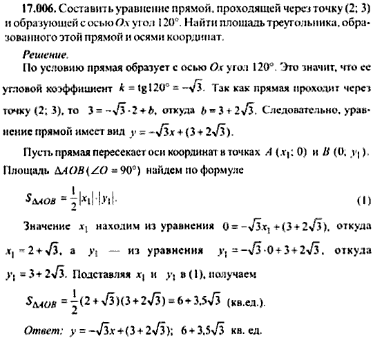 Сборник задач по математике, 9 класс, Сканави, 2006, задача: 17_006