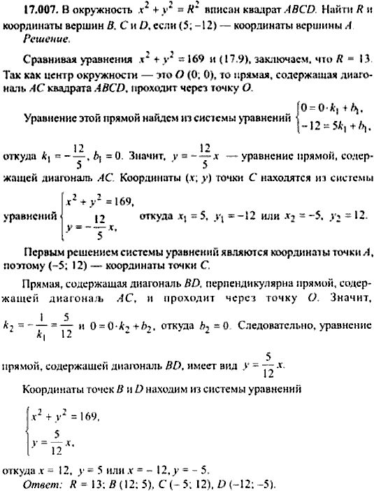 Сборник задач по математике, 9 класс, Сканави, 2006, задача: 17_007