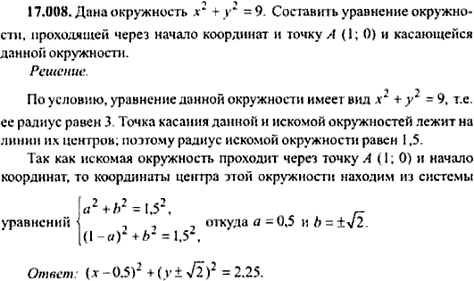 Сборник задач по математике, 9 класс, Сканави, 2006, задача: 17_008