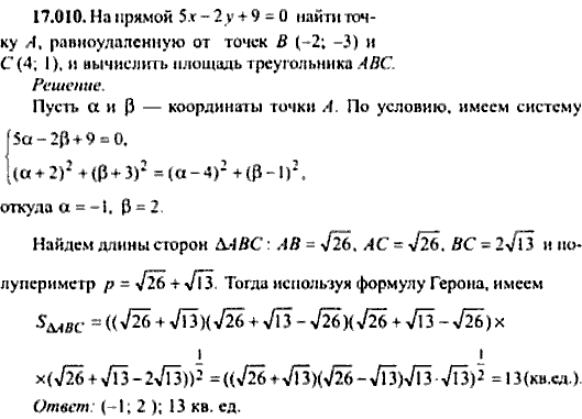 Сборник задач по математике, 9 класс, Сканави, 2006, задача: 17_010