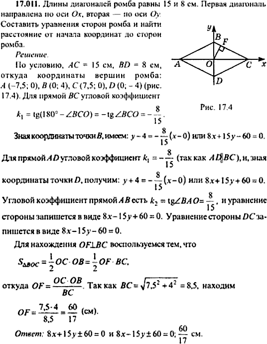 Сборник задач по математике, 9 класс, Сканави, 2006, задача: 17_011