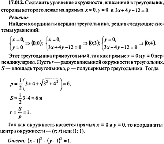 Сборник задач по математике, 9 класс, Сканави, 2006, задача: 17_012