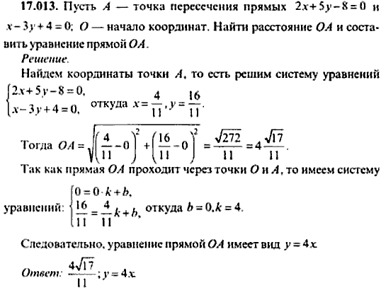 Сборник задач по математике, 9 класс, Сканави, 2006, задача: 17_013