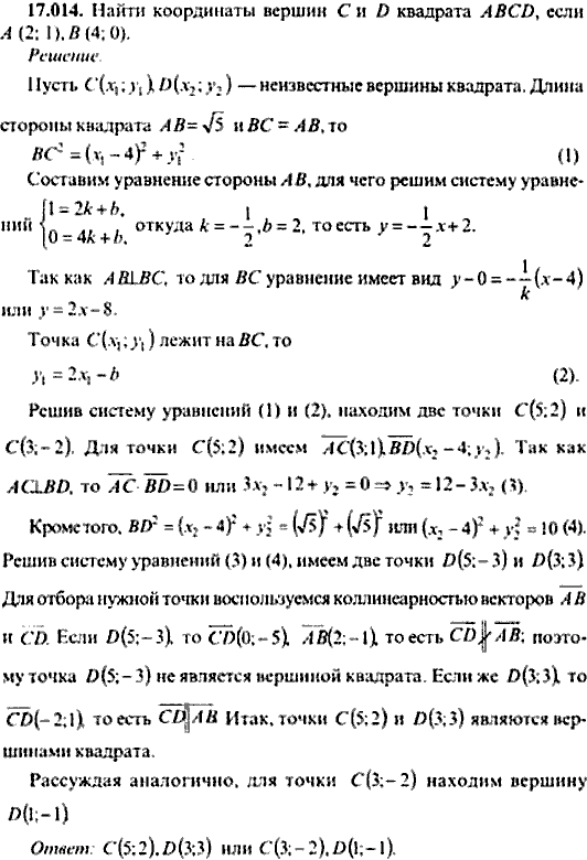Сборник задач по математике, 9 класс, Сканави, 2006, задача: 17_014