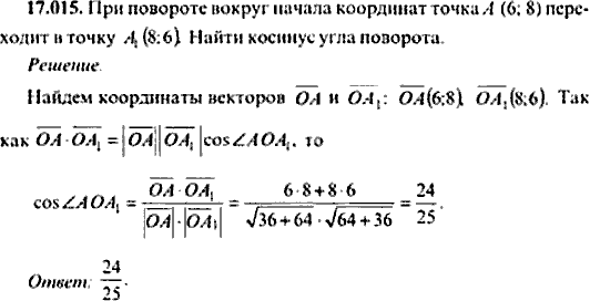 Сборник задач по математике, 9 класс, Сканави, 2006, задача: 17_015