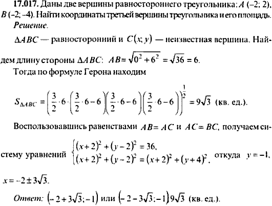 Сборник задач по математике, 9 класс, Сканави, 2006, задача: 17_017