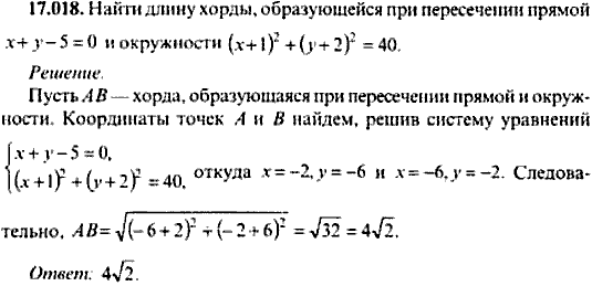 Сборник задач по математике, 9 класс, Сканави, 2006, задача: 17_018
