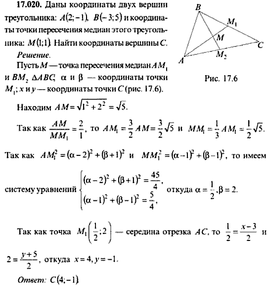 Сборник задач по математике, 9 класс, Сканави, 2006, задача: 17_020