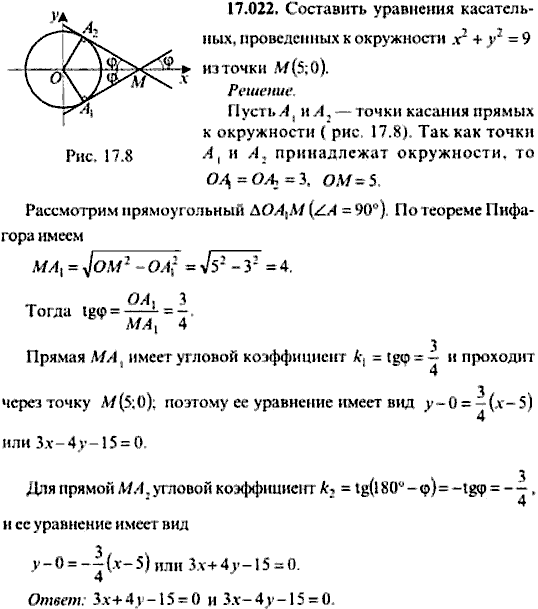 Сборник задач по математике, 9 класс, Сканави, 2006, задача: 17_022