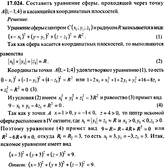 Сборник задач по математике, 9 класс, Сканави, 2006, задача: 17_024