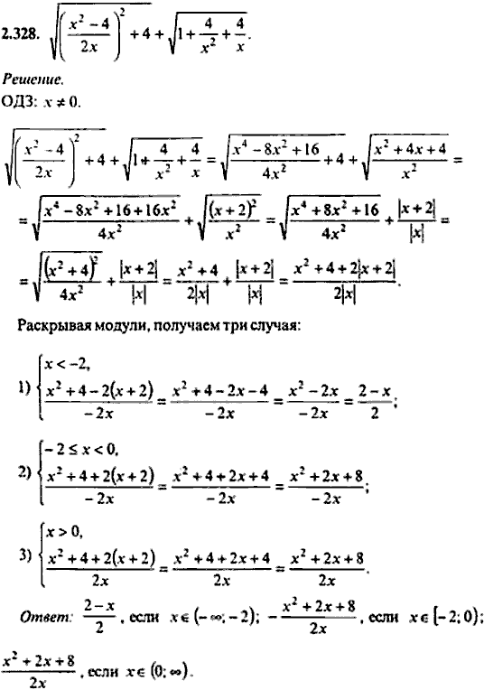 Сборник задач по математике, 9 класс, Сканави, 2006, задача: 2_328