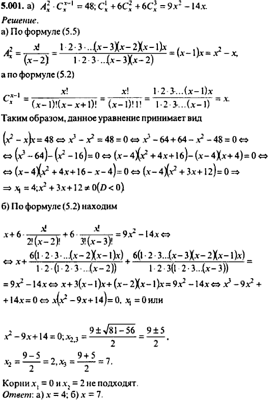 Сборник задач по математике, 9 класс, Сканави, 2006, задача: 5_001