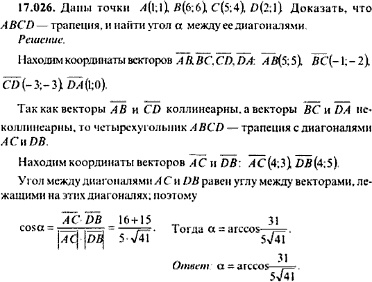 Сборник задач по математике, 9 класс, Сканави, 2006, задача: 17_026