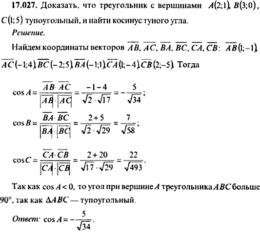Сборник задач по математике, 9 класс, Сканави, 2006, задача: 17_027