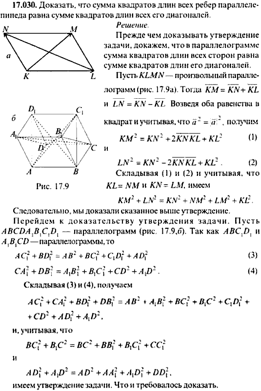 Сборник задач по математике, 9 класс, Сканави, 2006, задача: 17_030