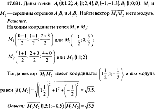 Сборник задач по математике, 9 класс, Сканави, 2006, задача: 17_031