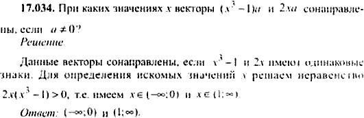 Сборник задач по математике, 9 класс, Сканави, 2006, задача: 17_034