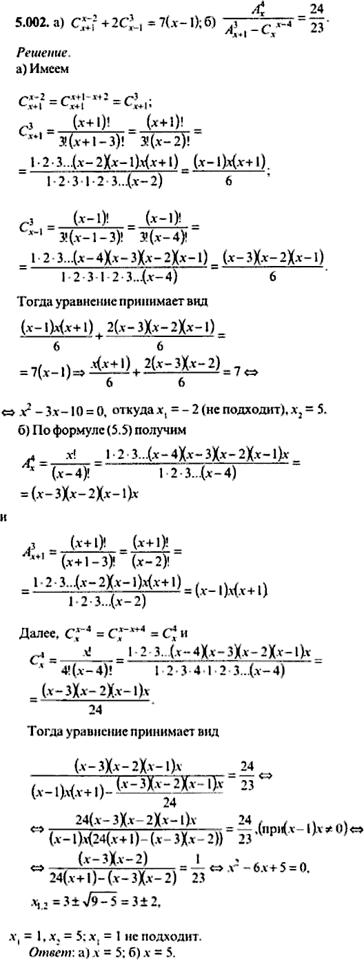 Сборник задач по математике, 9 класс, Сканави, 2006, задача: 5_002