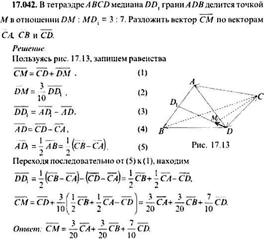 Сборник задач по математике, 9 класс, Сканави, 2006, задача: 17_042