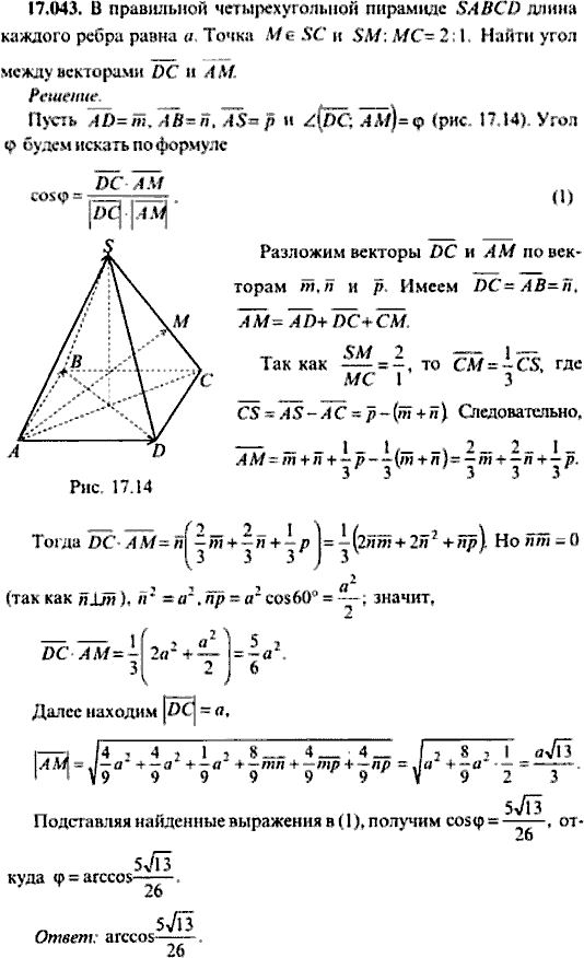 Сборник задач по математике, 9 класс, Сканави, 2006, задача: 17_043