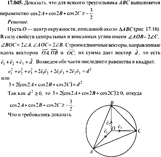 Сборник задач по математике, 9 класс, Сканави, 2006, задача: 17_045