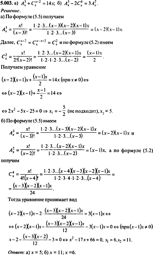 Сборник задач по математике, 9 класс, Сканави, 2006, задача: 5_003