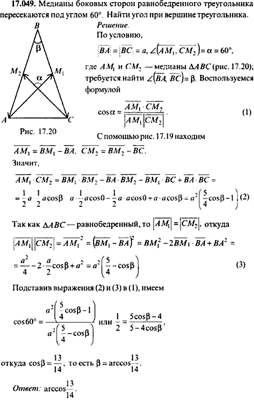 Сборник задач по математике, 9 класс, Сканави, 2006, задача: 17_049
