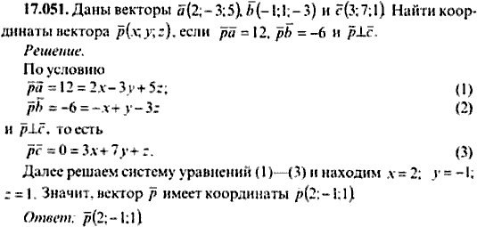 Сборник задач по математике, 9 класс, Сканави, 2006, задача: 17_051