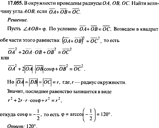 Сборник задач по математике, 9 класс, Сканави, 2006, задача: 17_055