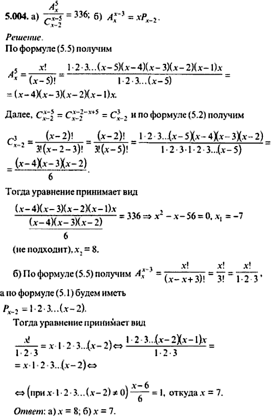 Сборник задач по математике, 9 класс, Сканави, 2006, задача: 5_004