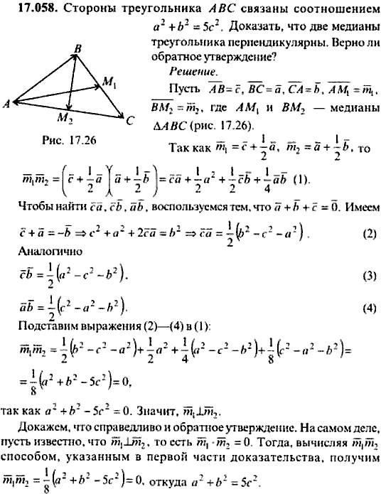 Сборник задач по математике, 9 класс, Сканави, 2006, задача: 17_058
