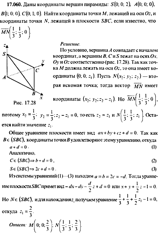 Сборник задач по математике, 9 класс, Сканави, 2006, задача: 17_060