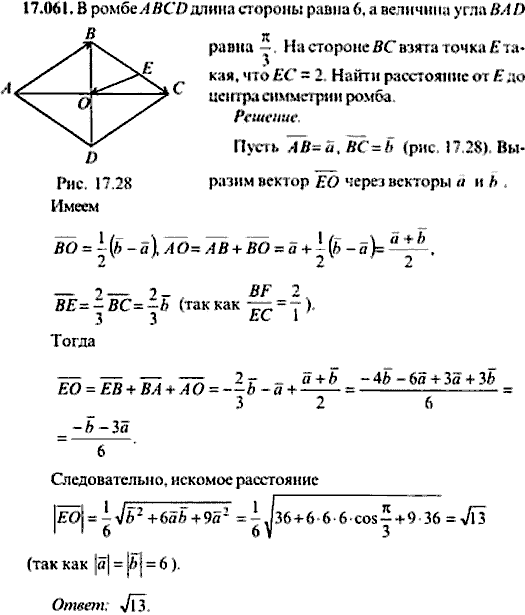 Сборник задач по математике, 9 класс, Сканави, 2006, задача: 17_061