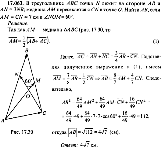 Сборник задач по математике, 9 класс, Сканави, 2006, задача: 17_063