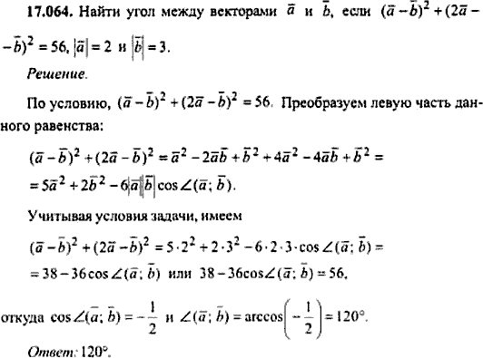 Сборник задач по математике, 9 класс, Сканави, 2006, задача: 17_064
