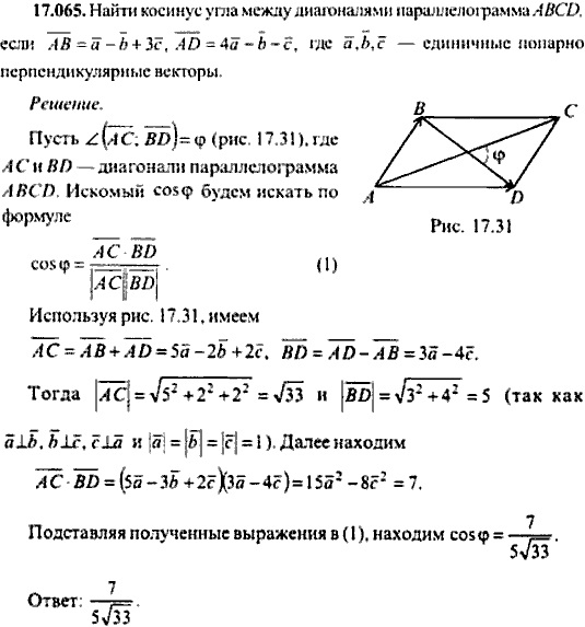 Сборник задач по математике, 9 класс, Сканави, 2006, задача: 17_065