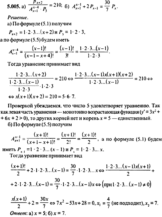 Сборник задач по математике, 9 класс, Сканави, 2006, задача: 5_005