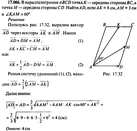 Сборник задач по математике, 9 класс, Сканави, 2006, задача: 17_066