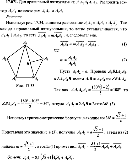 Сборник задач по математике, 9 класс, Сканави, 2006, задача: 17_071