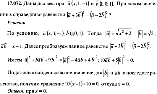 Сборник задач по математике, 9 класс, Сканави, 2006, задача: 17_072