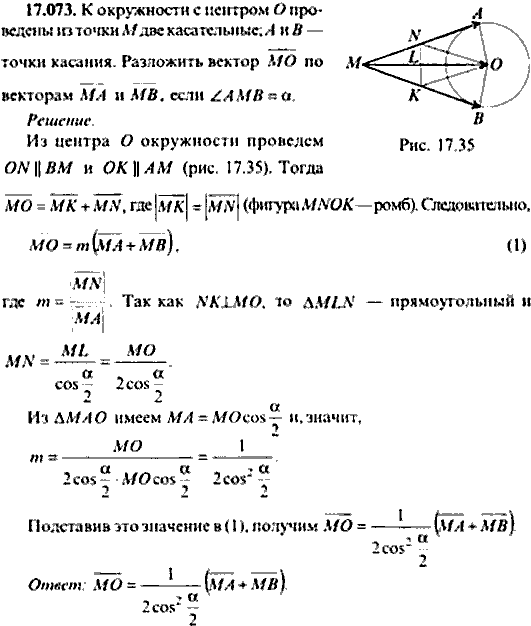 Сборник задач по математике, 9 класс, Сканави, 2006, задача: 17_073