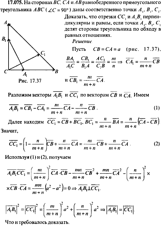 Сборник задач по математике, 9 класс, Сканави, 2006, задача: 17_075