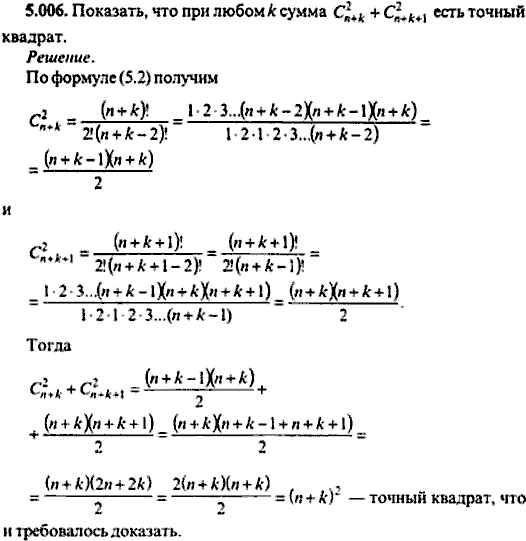 Сборник задач по математике, 9 класс, Сканави, 2006, задача: 5_006