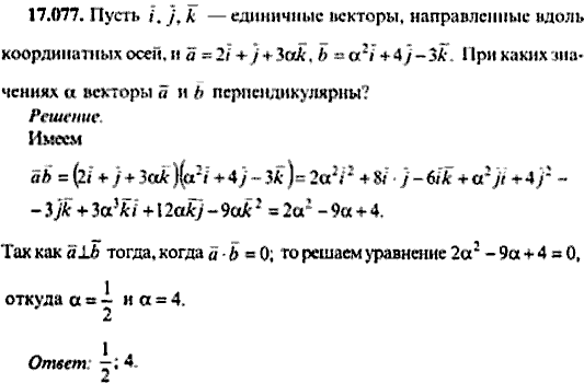 Сборник задач по математике, 9 класс, Сканави, 2006, задача: 17_077