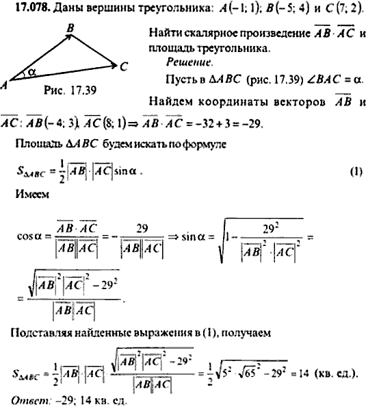 Сборник задач по математике, 9 класс, Сканави, 2006, задача: 17_078