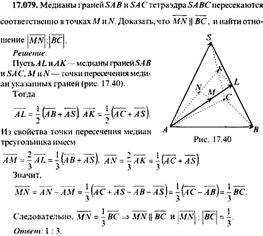 Сборник задач по математике, 9 класс, Сканави, 2006, задача: 17_079